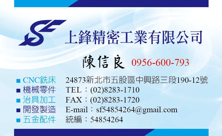 上鋒精密工業有限公司